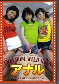 FREEDOM WILD GALS アナル(DVD)(FWD-09)