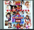 カリスマアイドル四十八手BEST COLLECTION(DVD)(12ID-029)