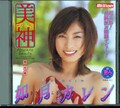 美神 如月カレン(DVD)(MILD-131)