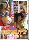 激烈電動木馬バイブ(DVD)(VRI-009)