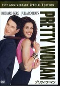 プリティ・ウーマン 15周年記念特別版(DVD)(VWDS-3959)