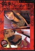 拘束!「ラバー」ハメ撮り あかね(DVD)(DKSR-03)