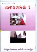 魅せられた角1(DVD)(DV-01-PE)