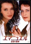 エマニュエル 香港の情事(DVD)(ORO-7040)