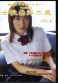 官能マゾビデオマガジン女性崇拝主義 VOL,2(DVD)(BBFM-02)