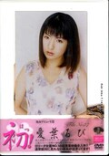 処女デビュー VII 初!愛葉るび(DVD)(TGET-007)