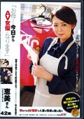 お母さん、今日からAV女優になります 恵美さん42歳(DVD)(SDMT-660)