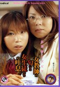 女教師の匂いと女生徒たちの吐息 椎名ひとみ 小山みゆ(DVD)(MBD-122)