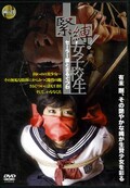 緊縛!女子校生 セーラー服とさるぐつわ(DVD)(KBTD-01)