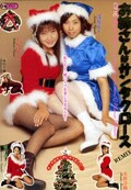 お姉さんはサンタクロース 浅見京子 上原いずみ 他(DVD)(MBD-012)