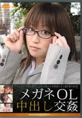 メガネOL中出し交姦 あやの(DVD)(MOLD-03)