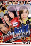 Situation Boxing ビキニ編 Vol.02(DVD)(SSI-02)
