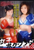 女子ボクシング NEO3(DVD)(BWBN-3)
