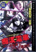 痴漢電車 vol.2(DVD)(TC-D03)