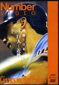 Nuber VIDEO 熱闘!日本シリーズ1989 巨人ー近鉄(DVD)(TBD-5006)