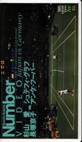Nunber VIDEO 杉山愛 長塚京子VSシュテフィ・グラフ アンケ・フーバー