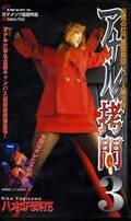 アナル拷問 3 八木沢梨花(DPS-063)