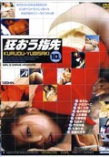 狂おう指先(DVD)(ALX070)