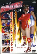 仮面武闘会 Vol.01(DVD)(MKD-01)