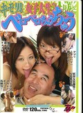 キモ男と女子大生のベロベロちゅうちゅう(DVD)(MOLD02)