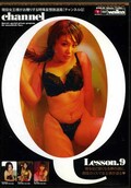 channel Q Lesson.9(DVD)(BNSD-09)