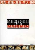 MIX FIGHT FOR MAZOMEN(DVD)(MFM-01)