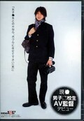 現○男子○校生AV監督デビュー(DVD)(SDMS-370)