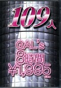 109人GAL