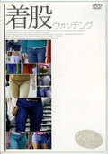 着股ウォッチング(DVD)(WAT-012)