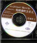 〜淫乱女学生〜悦縛潮吹き昇天 葛城彰子(DVD)(DV-10)