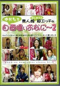 素人娘はじめての超エッチなゆかたで自画撮りおなに〜 2(DVD)(NYGD-02)