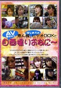 素人娘はじめてのビデオBOXでAV見ながら自画撮りおなに〜 2(DVD)(NAVO-02)