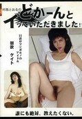 どかーんとイッていただきました! 朝吹ケイト 他(DVD)(DMTV-04)