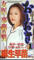 おしおき 1 麻生早苗(OS-001)
