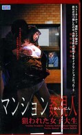 マンション姦視人(VS070)