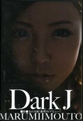 Dark J ○野○美の実妹!衝撃AVデビュー!(DVD)(VAL-024)