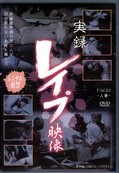 実録レイプ映像 File.02 〜人妻〜(DVD)(DKAC-12)