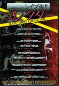女体暴行マガジン レイプ族!コレクター(DVD)(TDS-121)
