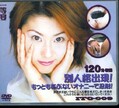 別人格出現!もっともあぶないオナニーで忍耐!(DVD)(ITO-009)