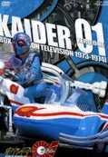 キカイダー01 DVD-BOX ON TELEVISION 1973-1974(DVD)(DSTD02441)