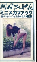 ミニスカファック 脚のキレイなお姉さん 2(MS-02)