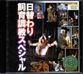 日替わり飼育調教スペシャル(DVD)(YD-195)