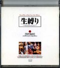 生縛り(DVD)(TLD-008)