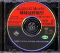 姉妹連縛願望 佐伯恵 佐伯麻梨(DVD)(DV-86)