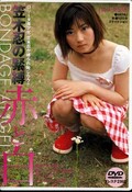 笠木忍の緊縛 赤と白(DVD)(TTD-001)
