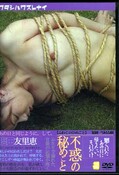 不惑の秘めごと(DVD)(KK-008)