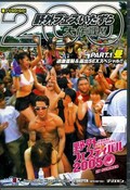 200人野外フェスいたずら大作戦!PART.1 昼(DVD)(SDDM-708)
