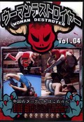 ウーマンデストロイヤー Vol.04(DVD)(SW-04)