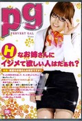 PERVERT GAL vol.5 Nana(DVD)(BIT-005)