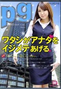 PERVERT GAL vol.8 Karin(DVD)(BIT-008)